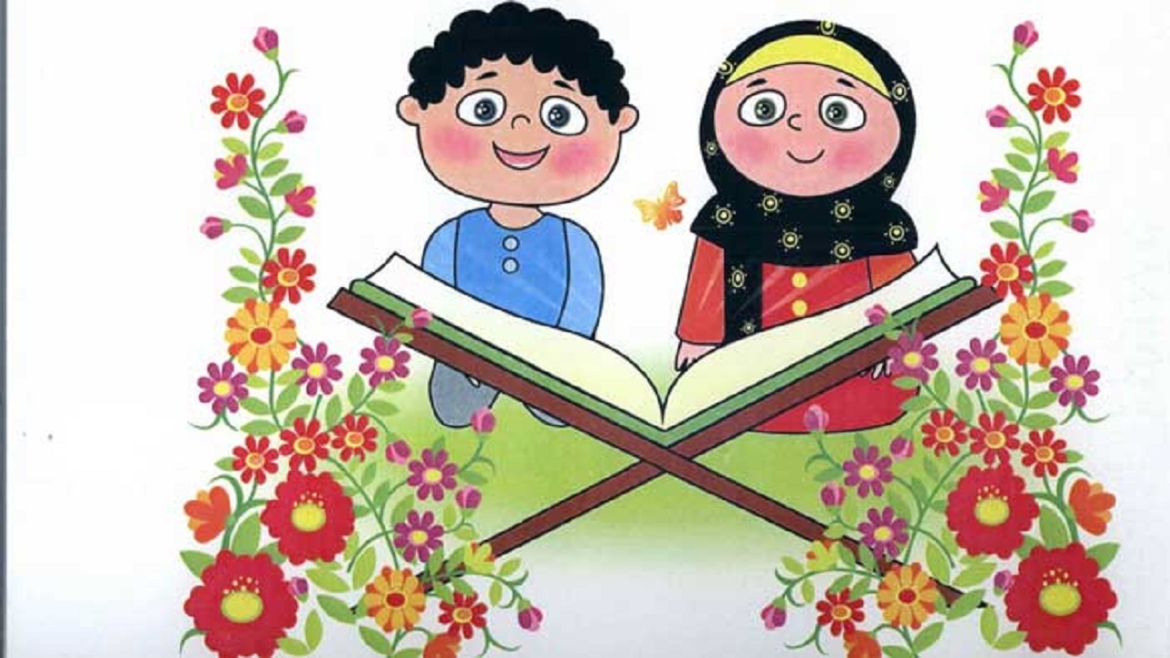گامی برای آشنایی کودکان زاهدانی با آموزه‌های قرآنی