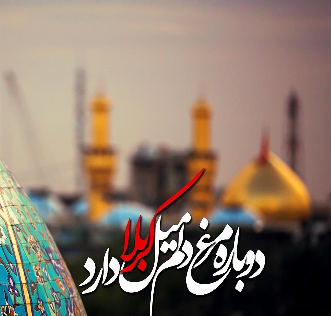 والپیپرهای اربعین حسینی