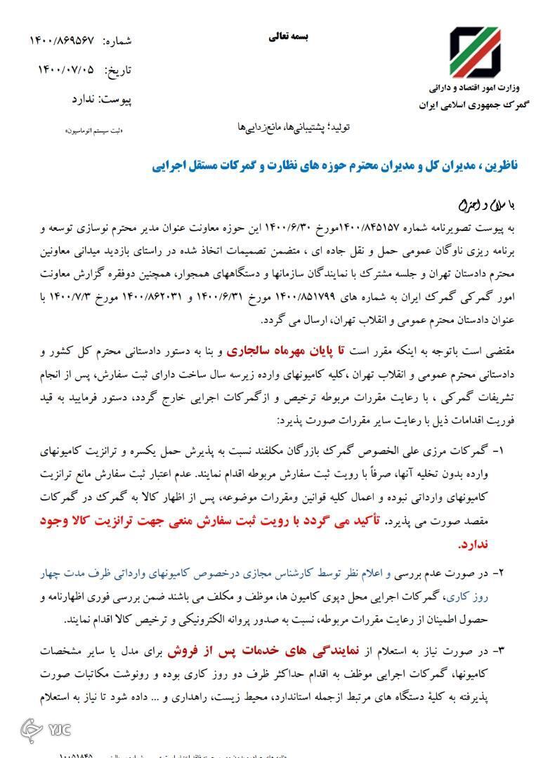 &lrm;⁨بخشنامه نهایی ترخیص یکماهه کامیون های رسوبی از گمرکات