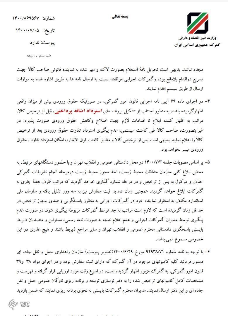 &lrm;⁨بخشنامه نهایی ترخیص یکماهه کامیون های رسوبی از گمرکات