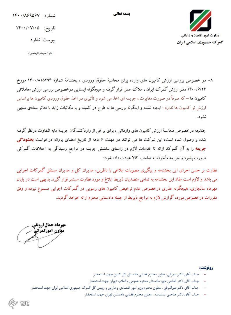 &lrm;⁨بخشنامه نهایی ترخیص یکماهه کامیون های رسوبی از گمرکات