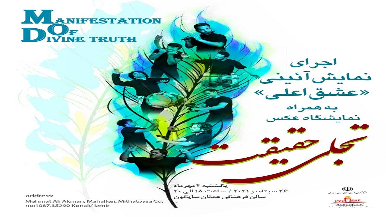 هنر آیینی بوشهر در ترکیه روی صحنه رفت