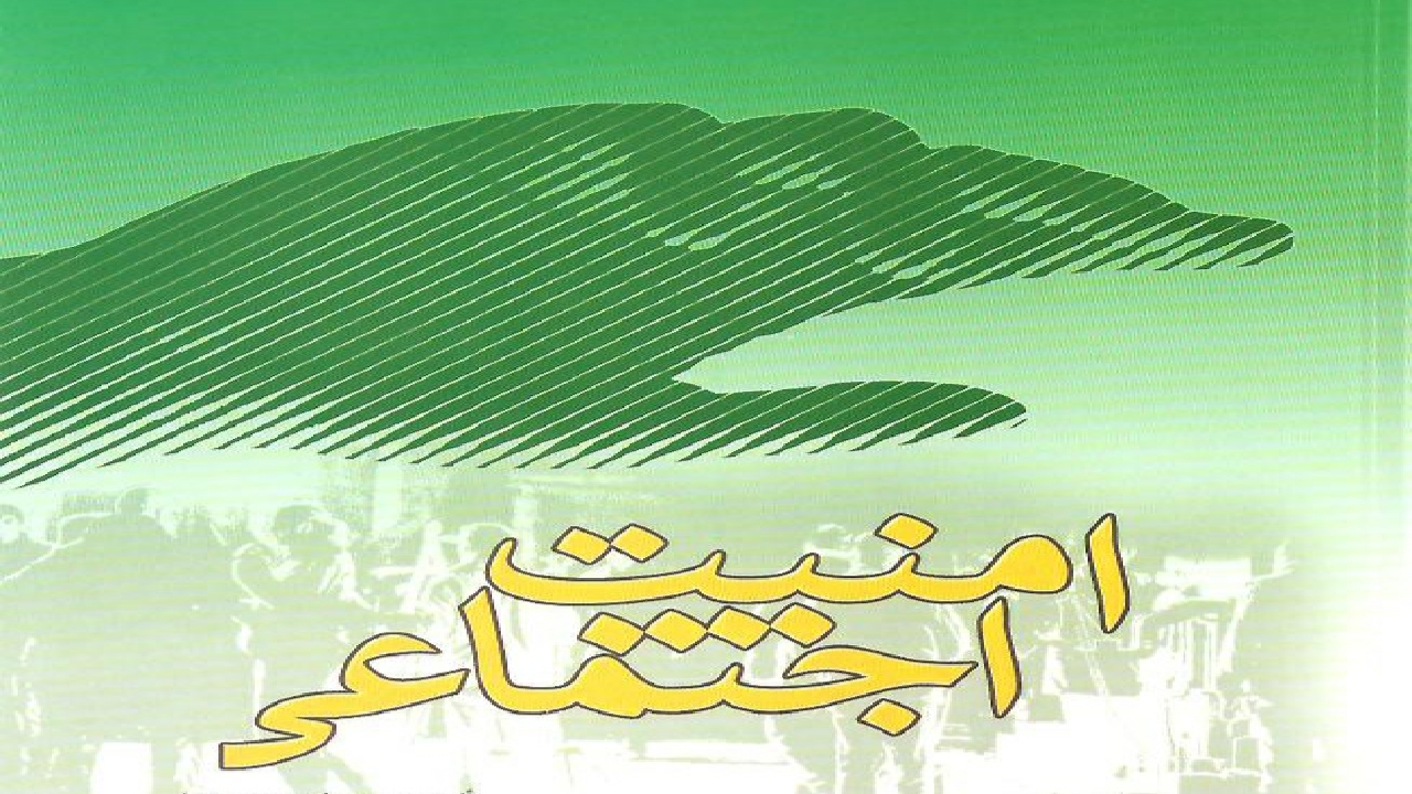 اجرای طرح ارتقای امنیت اجتماعی در شهرستان بهمئی