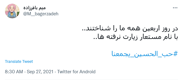 توئیت کاربران در روز اربعین توئیت کاربران در روز اربعین