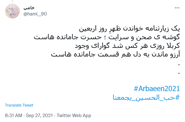 توئیت کاربران در روز اربعین توئیت کاربران در روز اربعین