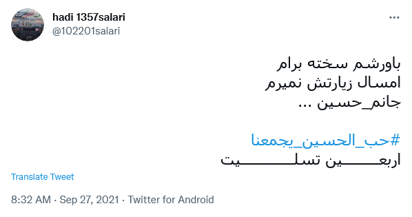 توئیت کاربران در روز اربعین توئیت کاربران در روز اربعین