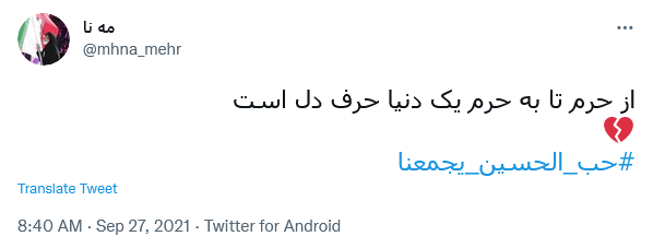 توئیت به یاد کربلا توئیت به یاد کربلا