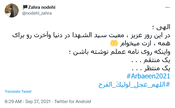توئیت با هشتگ اربعین توئیت با هشتگ اربعین