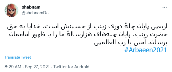 توئیت با هشتگ اربعین توئیت با هشتگ اربعین