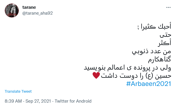 توئیت با هشتگ اربعین توئیت با هشتگ اربعین