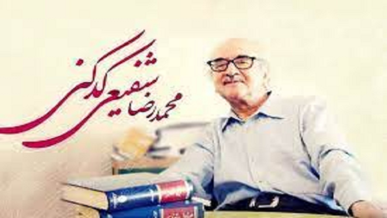 سروده شفیعی کدکنی در سوگ امام حسین (ع)