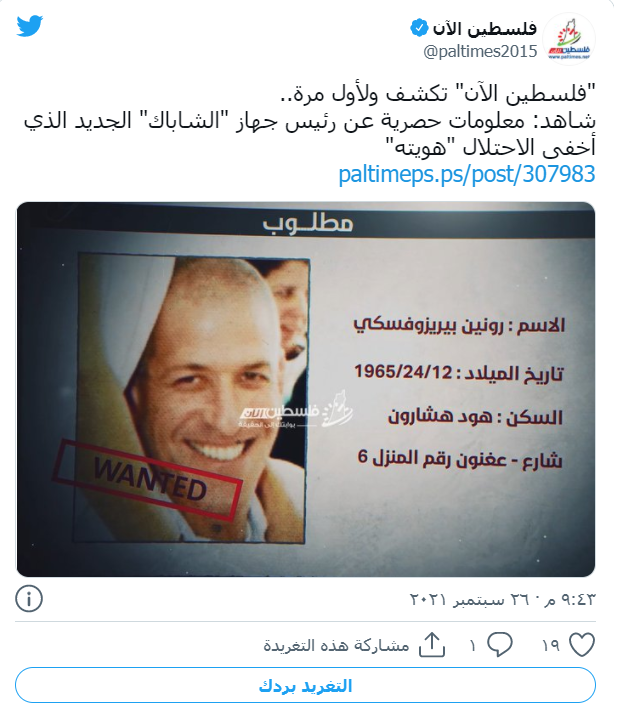 افشای اطلاعات محرمانه و هویت رئیس جدید شین بت توسط فلسطینی&zwnj;ها