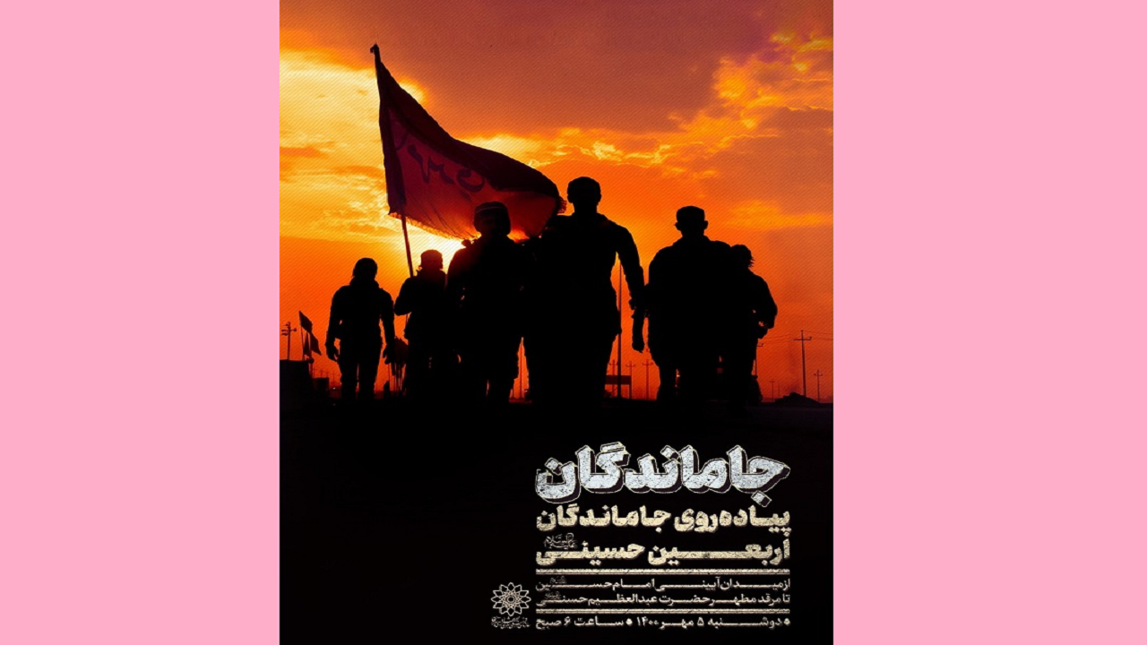 فیلمی متفاوت از حال و هوای جاماندگان پیاده‌روی اربعین در تهران