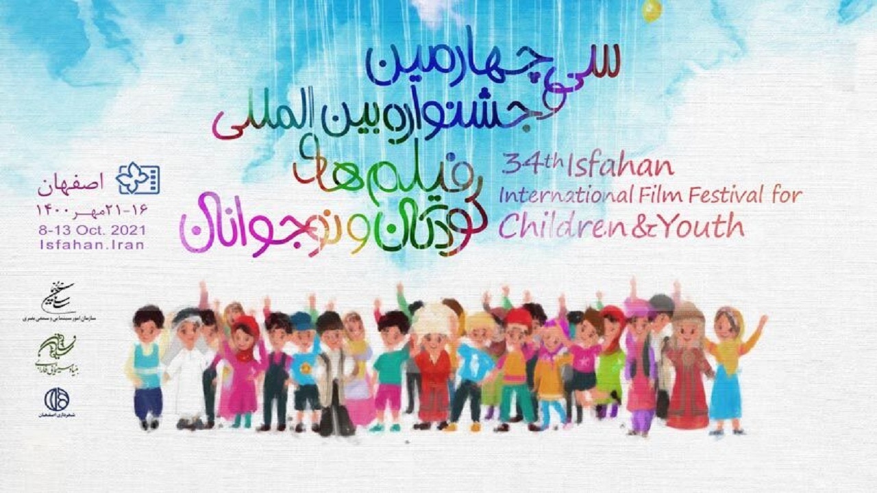 اعلام اسامی ۱۸ فیلم‌ «کوتاه داستانی» جشنواره فیلم های کودکان و نوجوان
