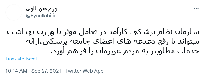 .توئیت عین اللهی