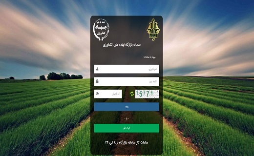 دامداران می توانند در سامانه بازارگاه، نهاده های دامی را سفارش دهند