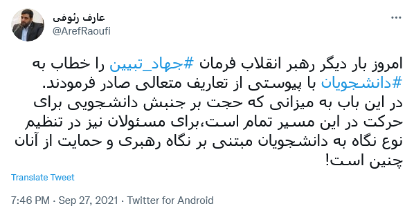 واکنش به سخنان رهبر انقلاب