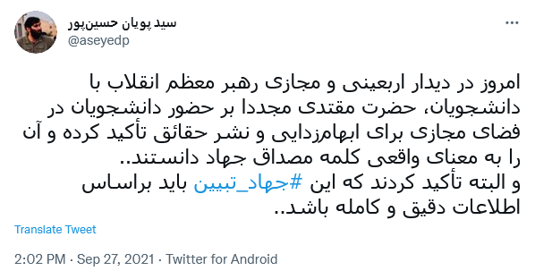 واکنش به سخنان رهبر انقلاب