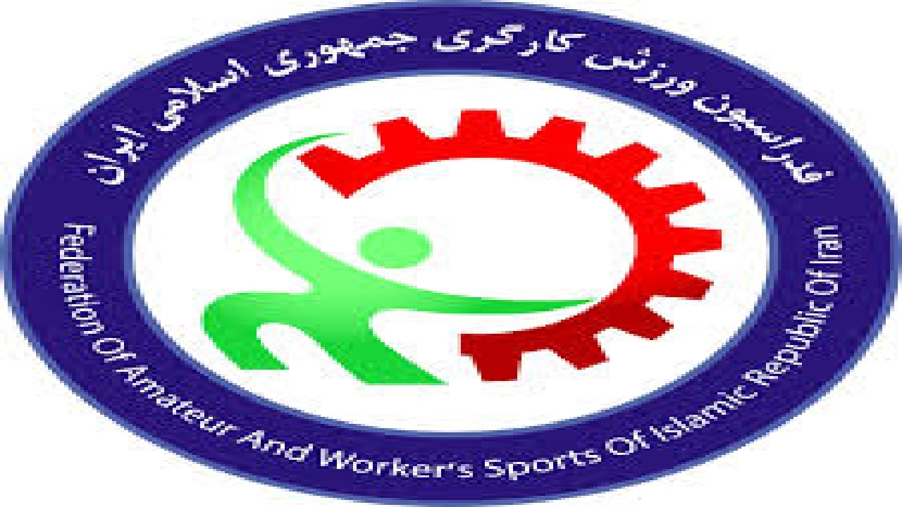 اعزام کاروان ورزشی کارگران به سومین دوره مسابقات جهانی