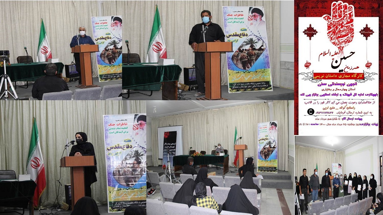 برگزاری کارگاه داستانی همرزمان امام حسین (ع) در شهرکرد