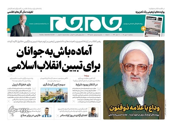 فرمان جهاد در فضای مجازی / جیغ بنت از انزوای صهیونیست&zwnj;ها / پیک ششم کرونا چگونه رخ می&zwnj;دهد؟