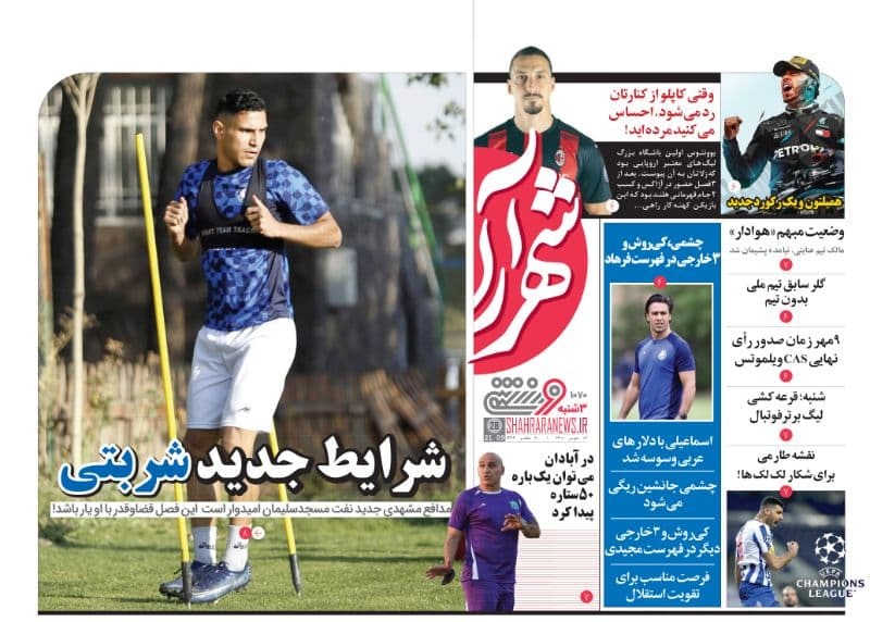 روزنامه شهرآرا