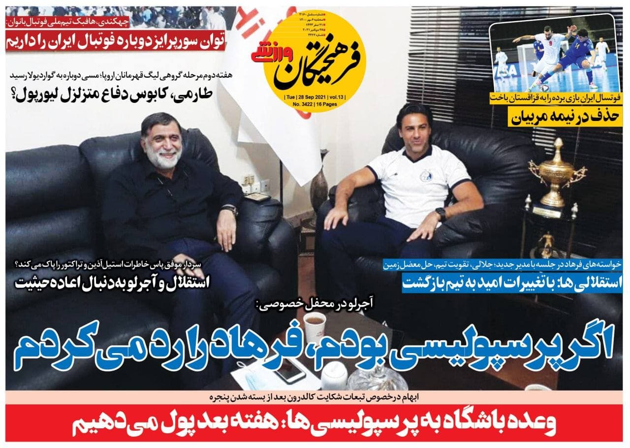روزنامه فرهیختگان