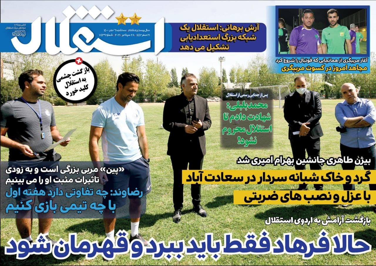 روزنامه استقلال