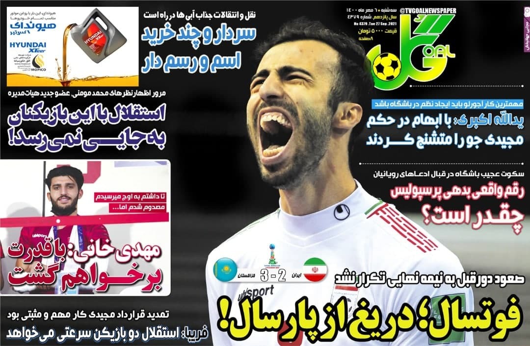 روزنامه گل