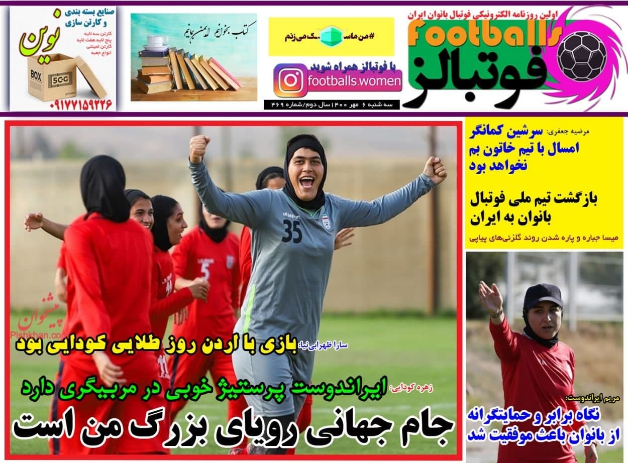 فوتبالز