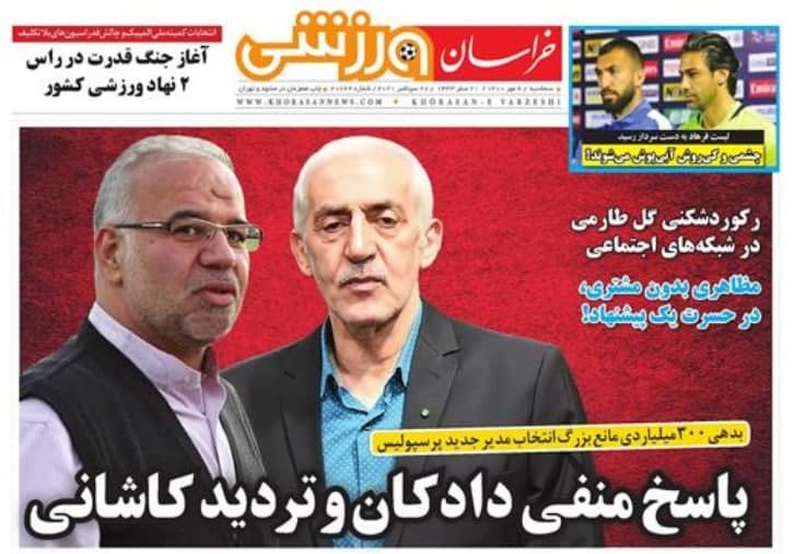 خراسان ورزشی
