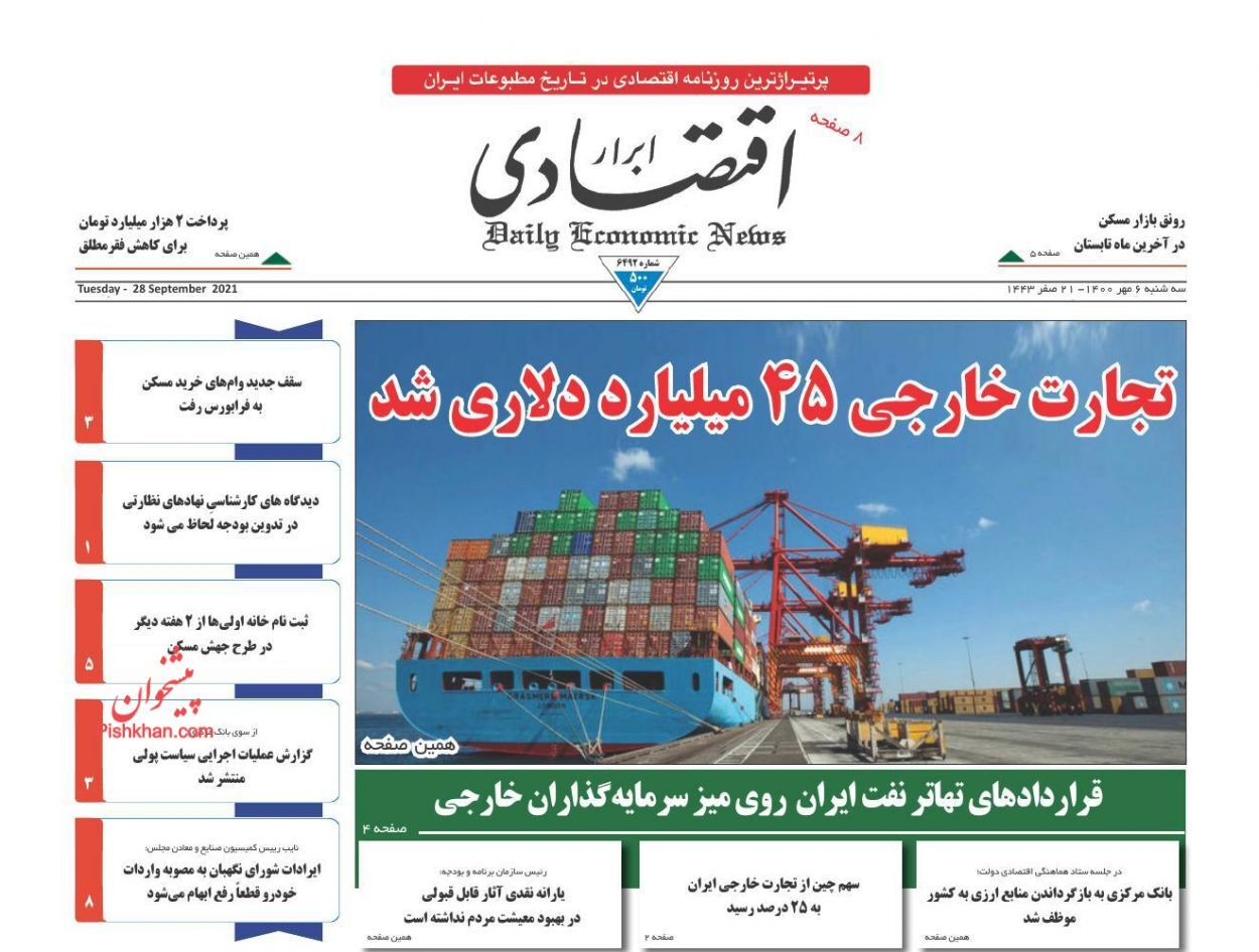 روزنامه بازگشت مجدد قیمت خودرو به قله گرانی/ قدرت خرید مسکن در سراشیبی/تجارت خارجی ۴۵ میلیارد دلاری شد