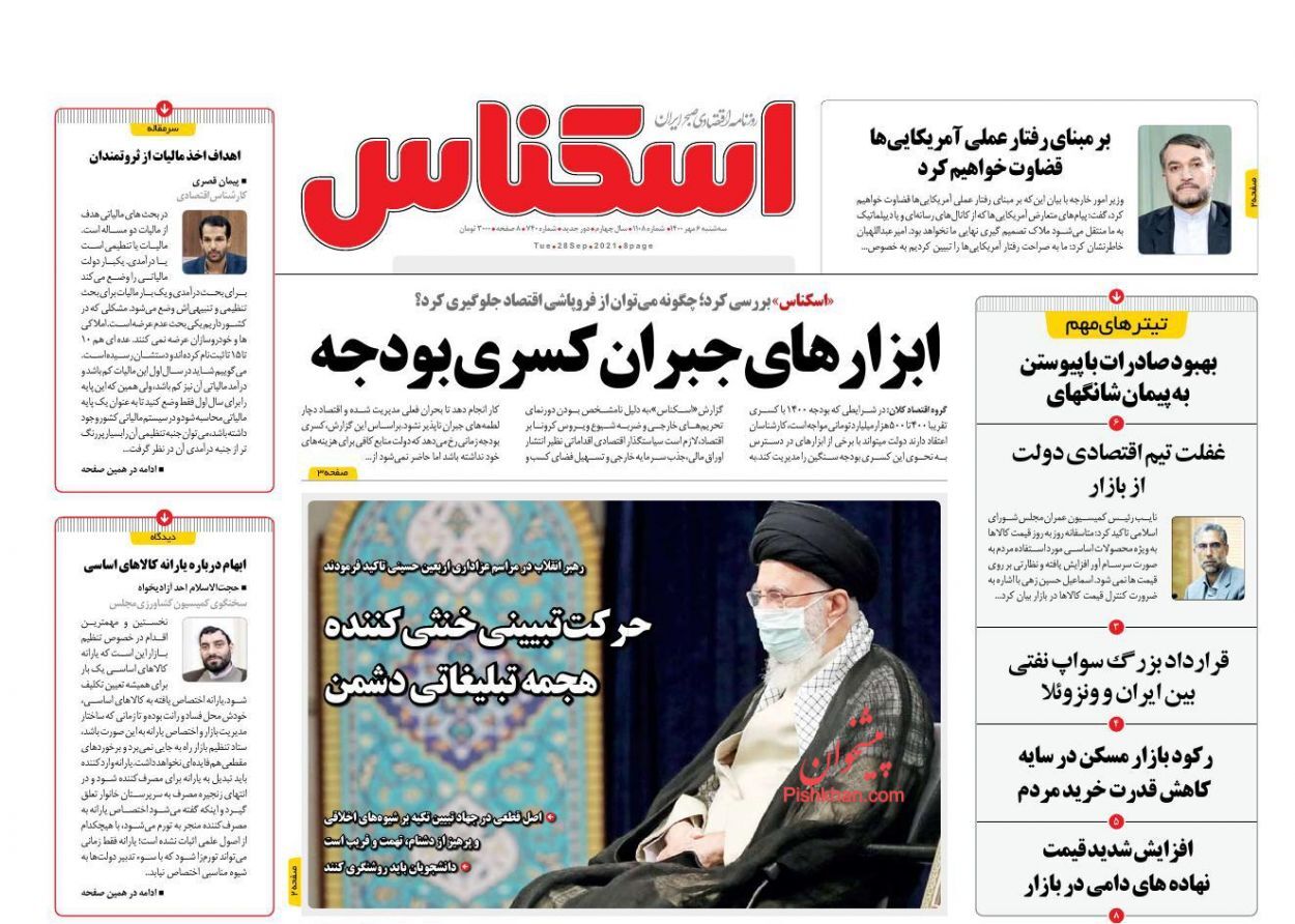 روزنامه بازگشت مجدد قیمت خودرو به قله گرانی/ قدرت خرید مسکن در سراشیبی/تجارت خارجی ۴۵ میلیارد دلاری شد