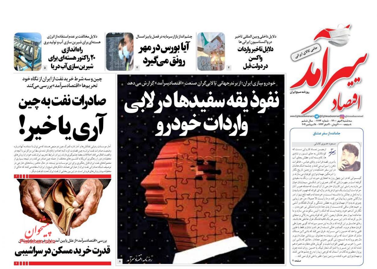 روزنامه بازگشت مجدد قیمت خودرو به قله گرانی/ قدرت خرید مسکن در سراشیبی/تجارت خارجی ۴۵ میلیارد دلاری شد