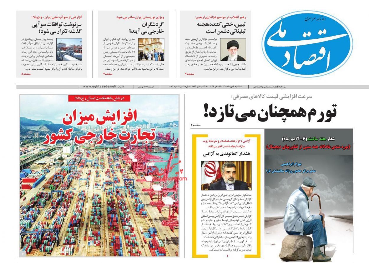روزنامه بازگشت مجدد قیمت خودرو به قله گرانی/ قدرت خرید مسکن در سراشیبی/تجارت خارجی ۴۵ میلیارد دلاری شد