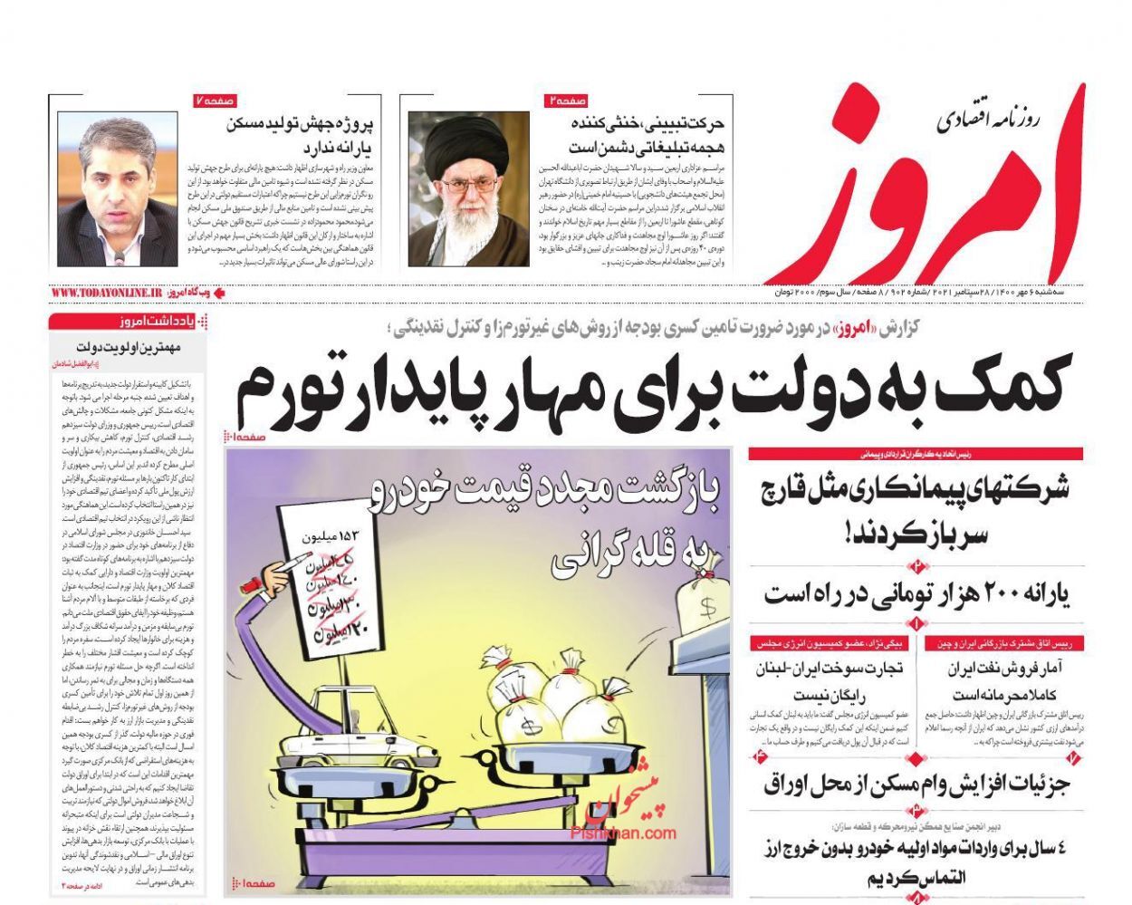روزنامه بازگشت مجدد قیمت خودرو به قله گرانی/ قدرت خرید مسکن در سراشیبی/تجارت خارجی ۴۵ میلیارد دلاری شد