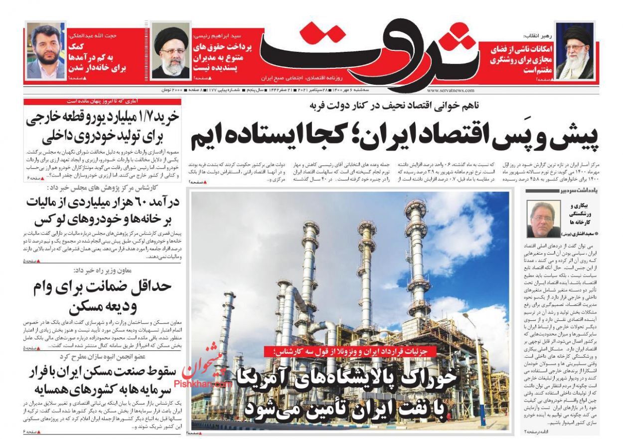 روزنامه بازگشت مجدد قیمت خودرو به قله گرانی/ قدرت خرید مسکن در سراشیبی/تجارت خارجی ۴۵ میلیارد دلاری شد