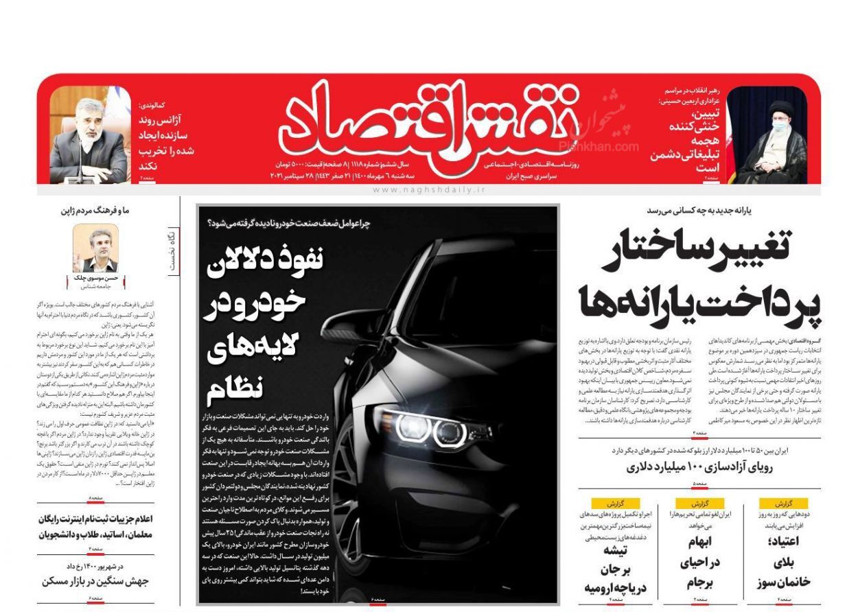 روزنامه بازگشت مجدد قیمت خودرو به قله گرانی/ قدرت خرید مسکن در سراشیبی/تجارت خارجی ۴۵ میلیارد دلاری شد