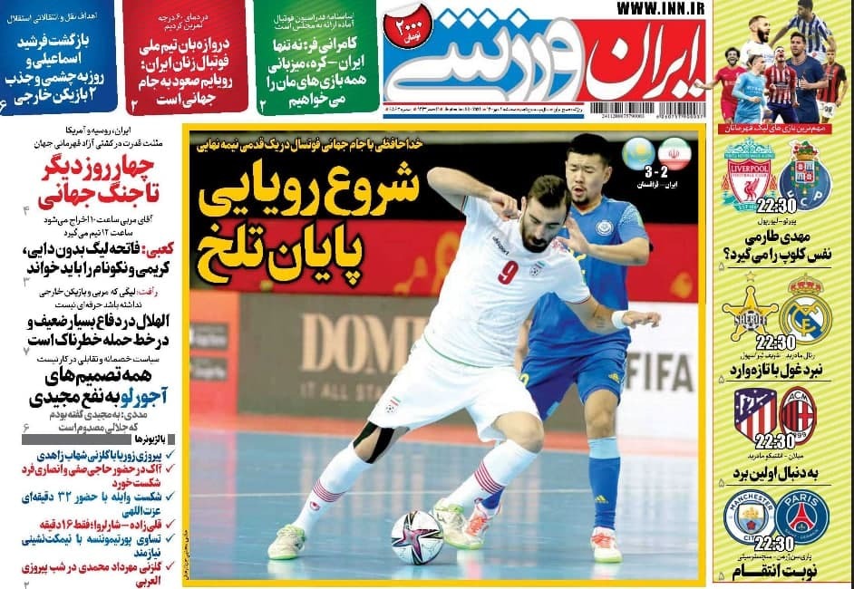 ایران ورزشی