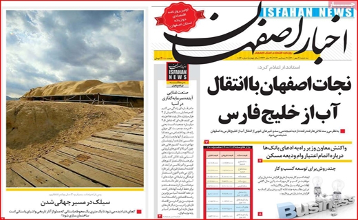 اخبار اصفهان
