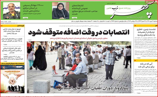 سپهر غرب