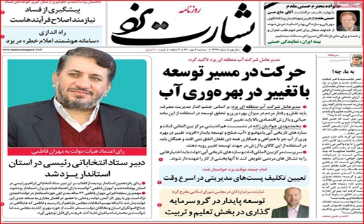 بشارت یزد