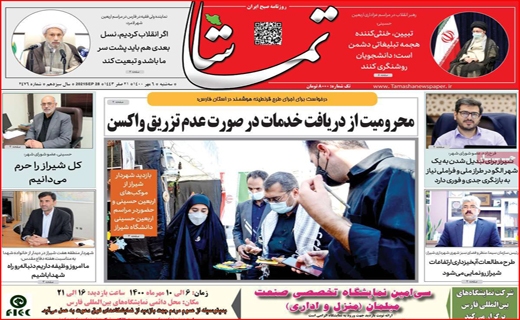 تماشا