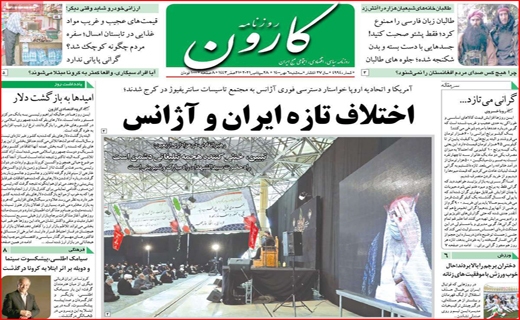 کارون