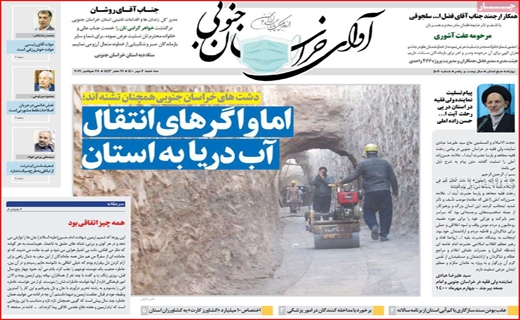 اوای خراسان جنوبی