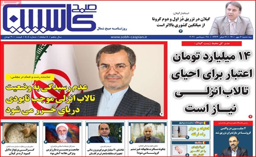 کاسپین