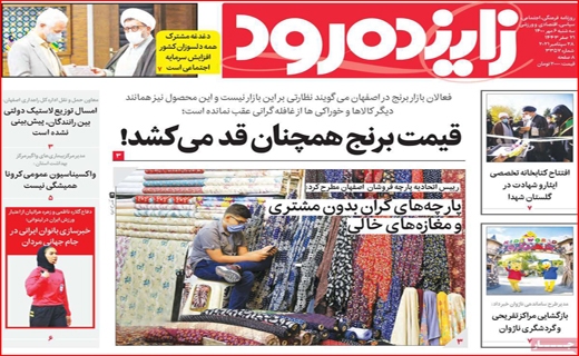 زاینده رود