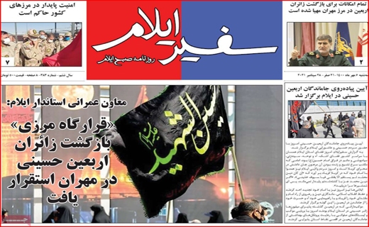 سفیر ایلام