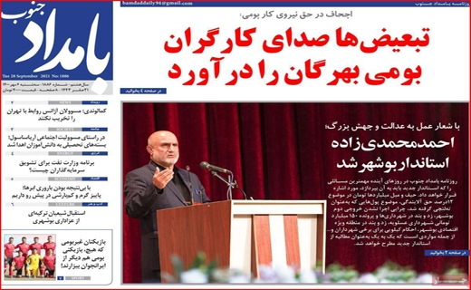 بامداد جنوب