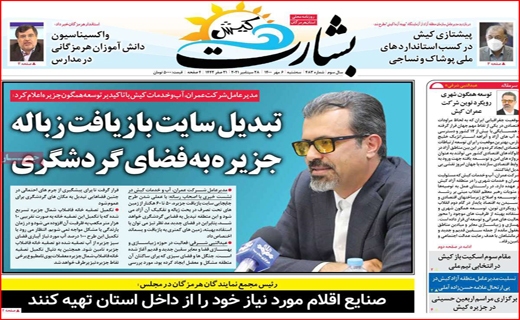 بشارت کیش